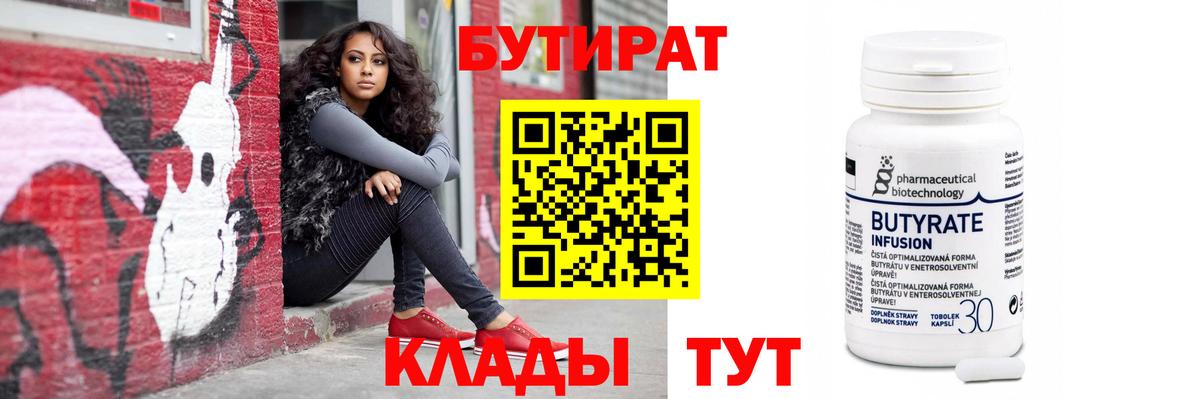 БУТИРАТ бутандиол Бахчисарай