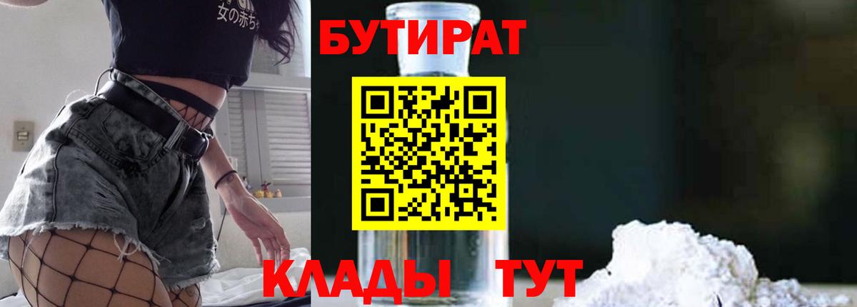 Бахчисарай  БУТИРАТ 1.4BDO  Вход с VPN 
