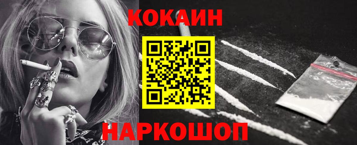 Cocaine FishScale  Вход с VPN  Бахчисарай  КОКАИН 97% 