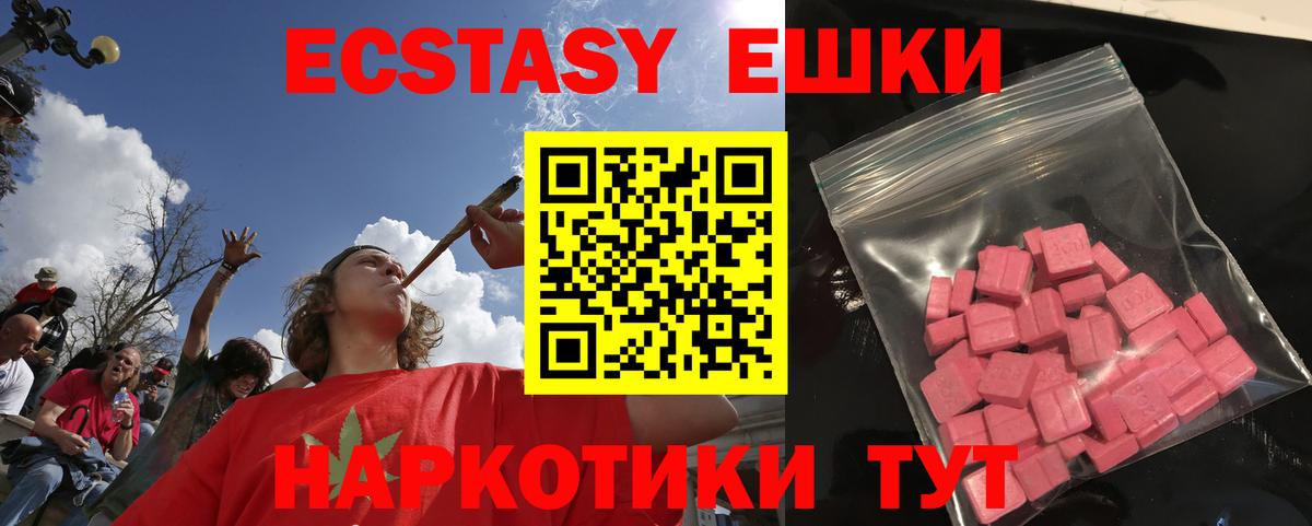 Ecstasy  Ecstasy mix  Вход с VPN  Экстази XTC  как найти   Бахчисарай 
