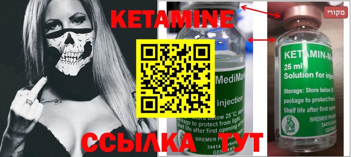 Кетамин ketamine Бахчисарай
