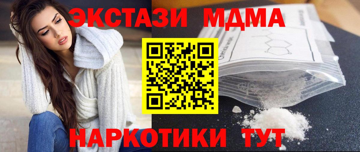 MDMA кристаллы  Вход с VPN  Бахчисарай  МДМА  МДМА crystal 