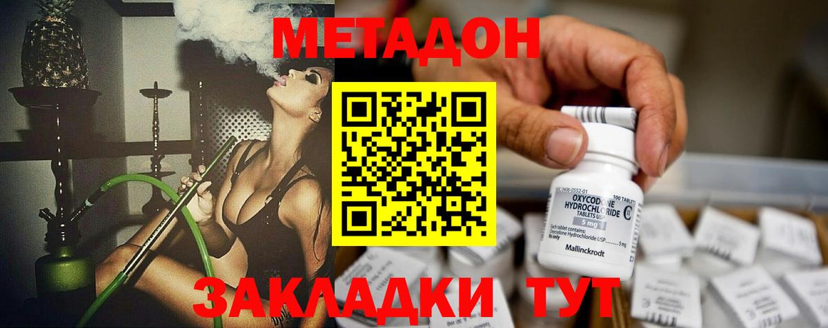 Бахчисарай  МЕТАДОН methadone  Вход с VPN  МЕТАДОН мёд 
